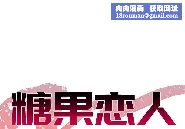 糖果恋人第35话