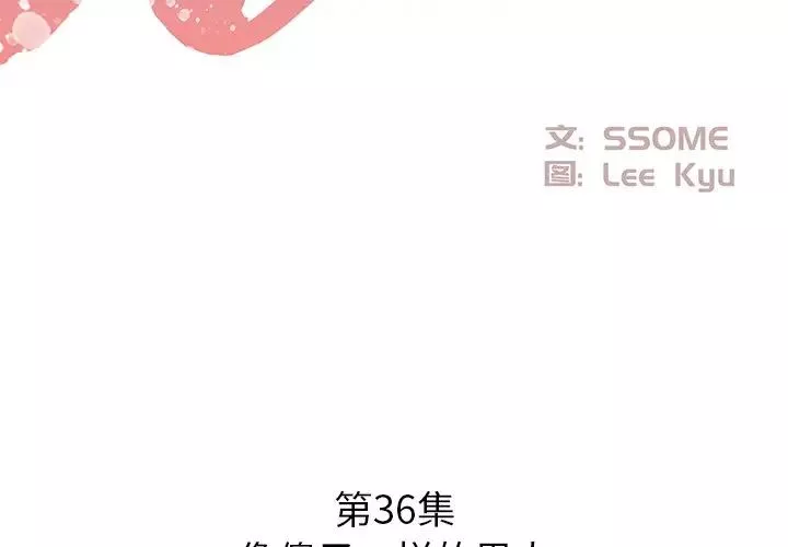 糖果恋人-第36话 - 图片 2