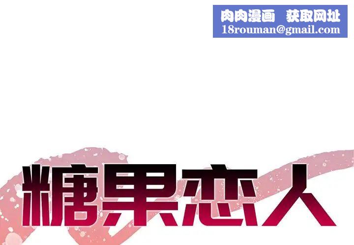 糖果恋人第37话