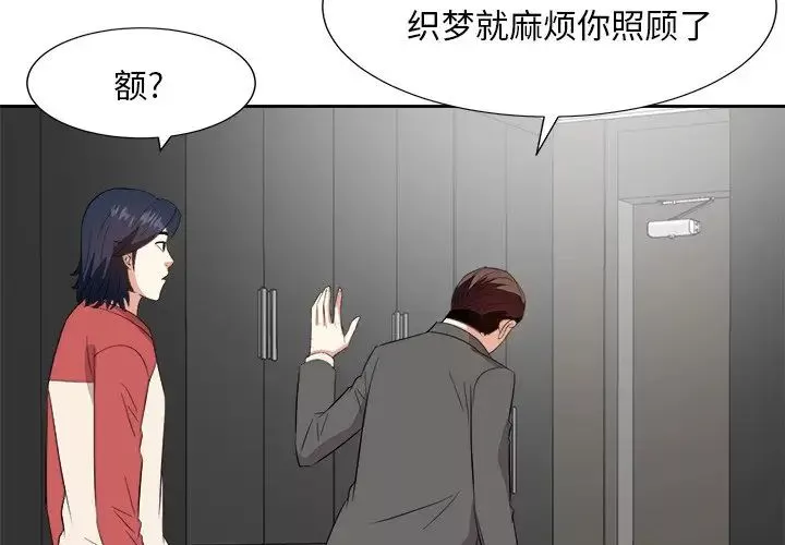 糖果恋人-第38话 - 图片 4