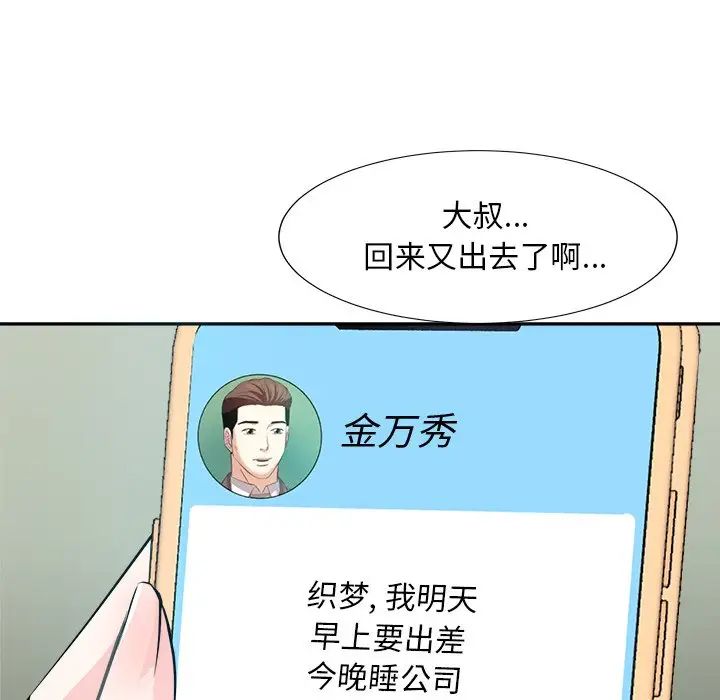 糖果戀人第38話