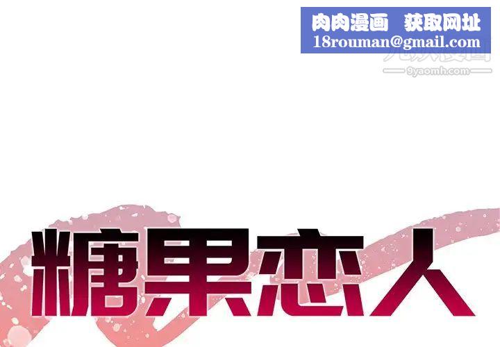 糖果恋人第39话