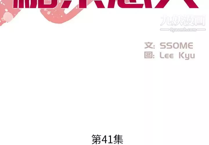 糖果恋人-第41话 - 图片 2