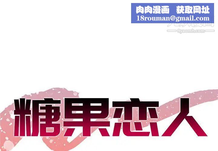 糖果恋人第42话