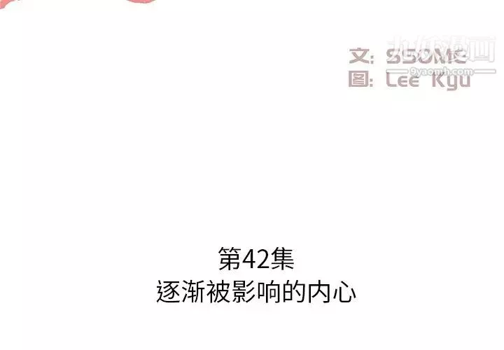 糖果戀人第42話