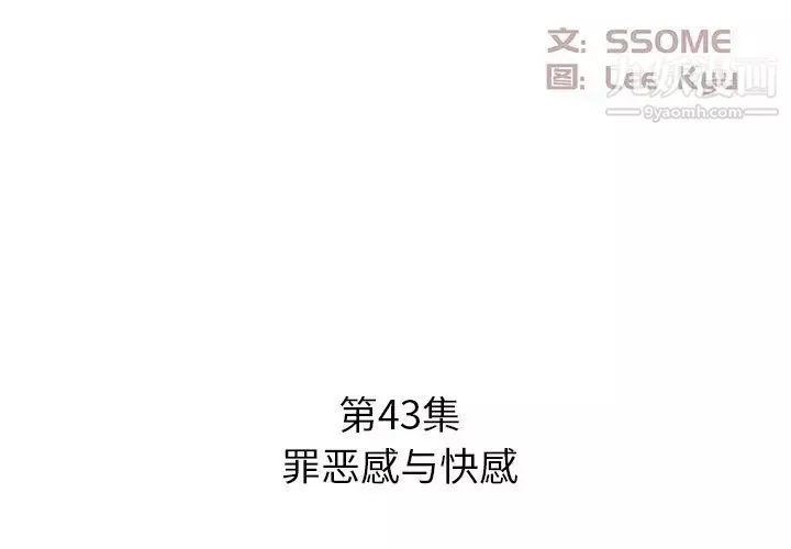 糖果恋人-第43话 - 图片 2