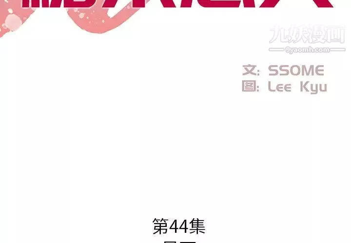 糖果戀人第44話