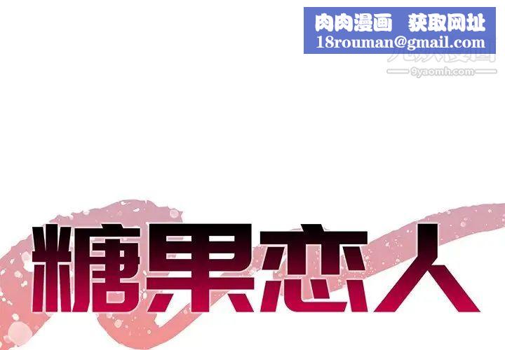 糖果恋人第45话