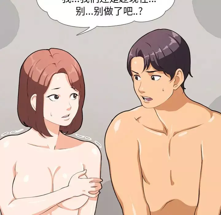 同事換換愛第1話