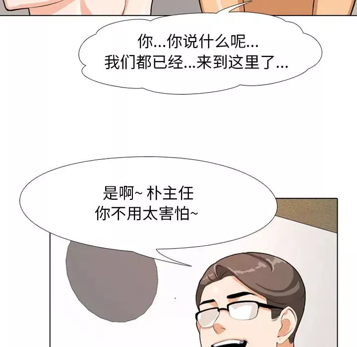 同事换换爱-第1话 - 图片 11