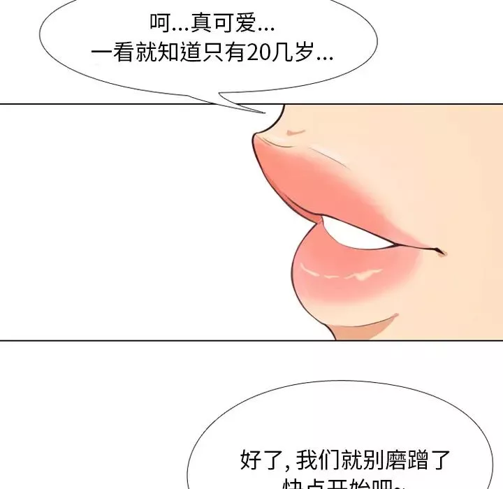 同事换换爱-第1话 - 图片 15