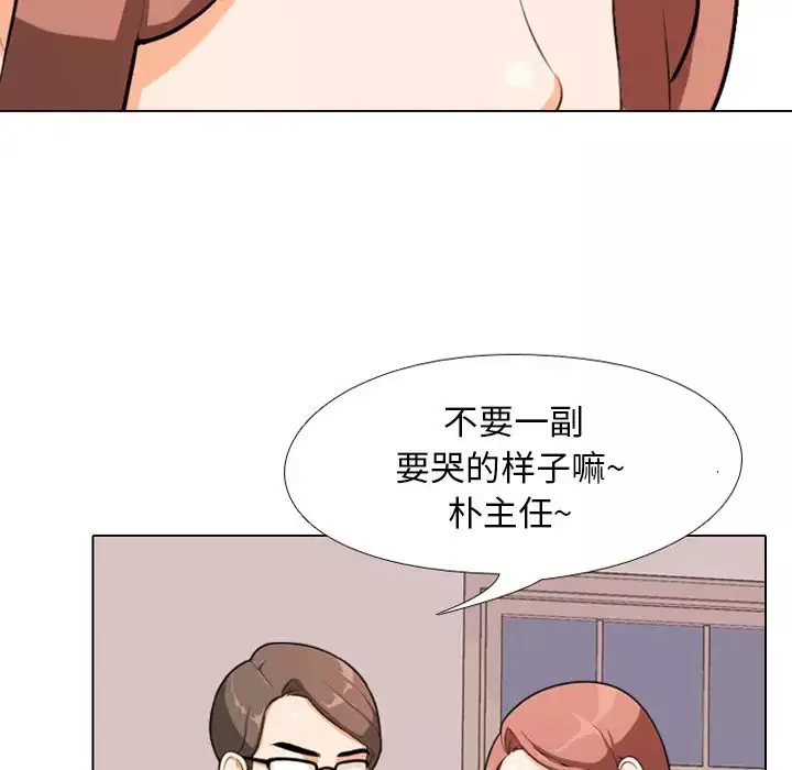 同事換換愛第1話