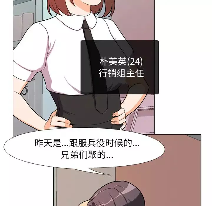 同事换换爱-第1话 - 图片 101