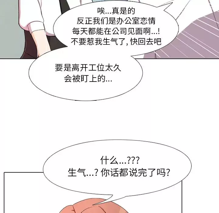 同事换换爱-第1话 - 图片 104