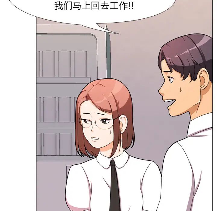 同事換換愛第1話