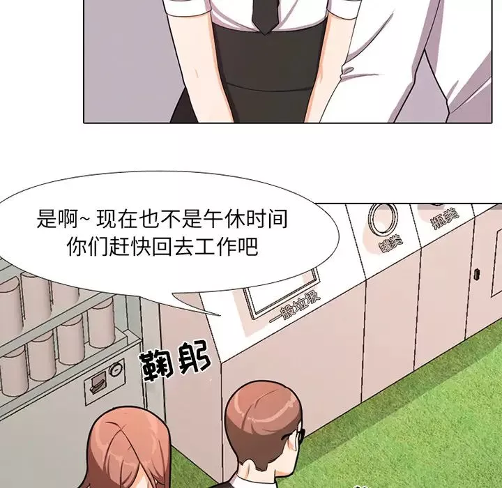 同事換換愛第1話