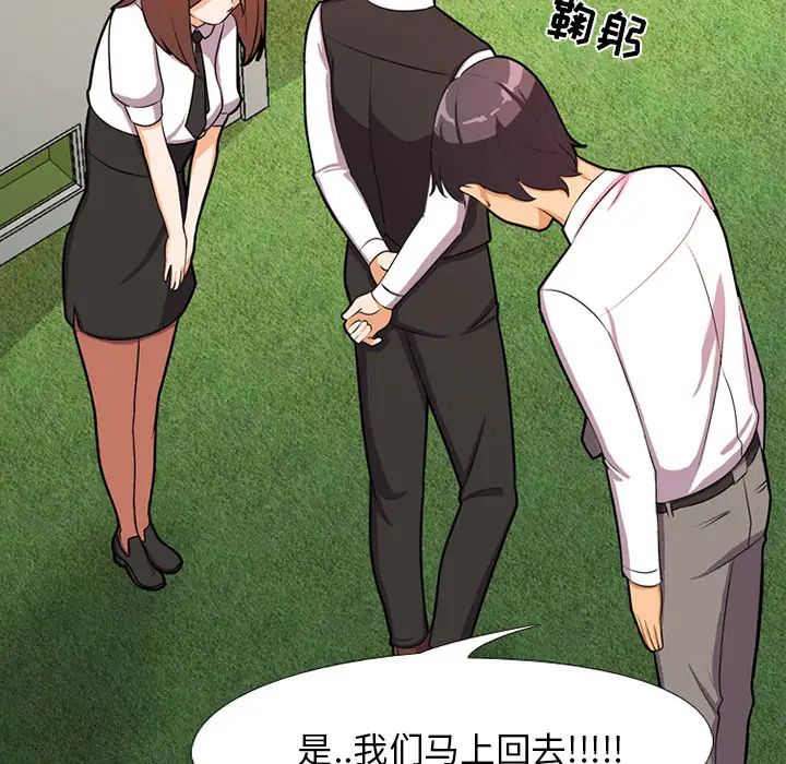 同事換換愛第1話