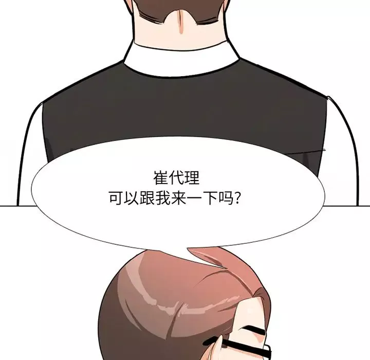 同事换换爱-第1话 - 图片 117