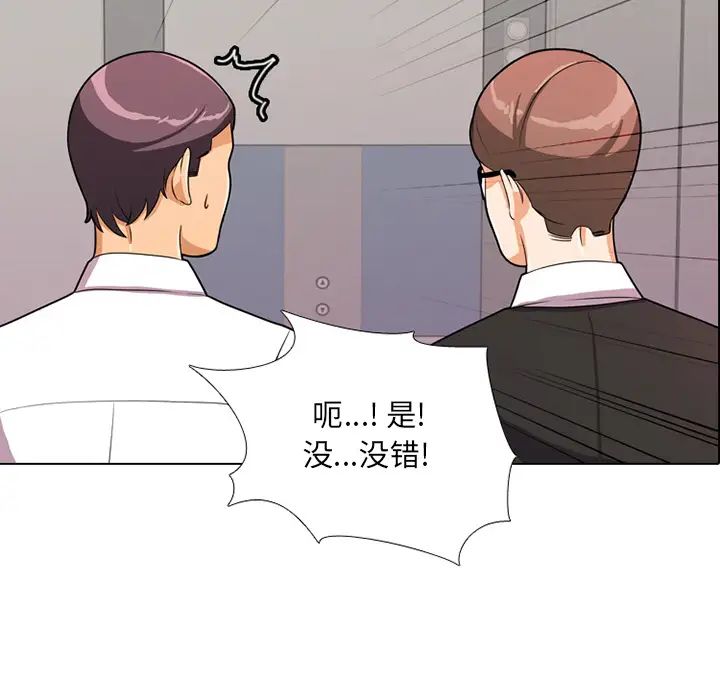 同事换换爱第1话