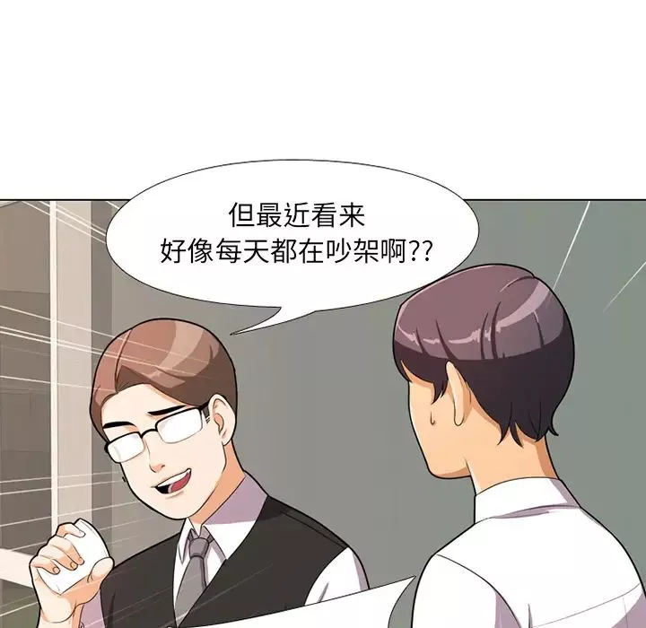 同事換換愛第1話