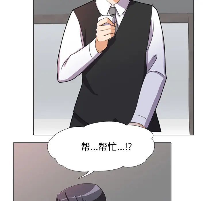 同事换换爱第1话