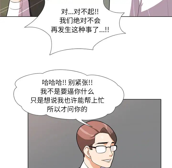 同事換換愛第1話