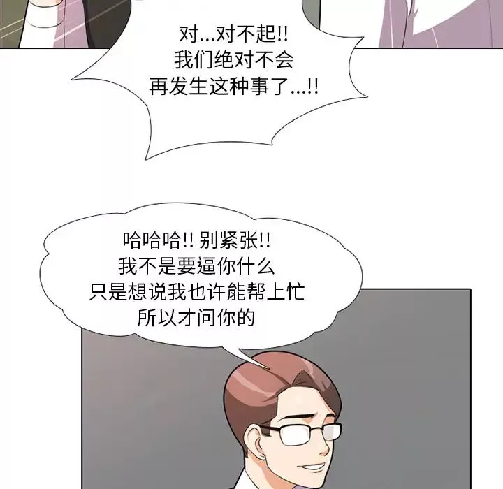 同事換換愛第1話