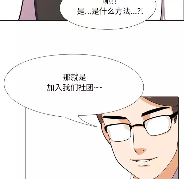 同事換換愛第1話