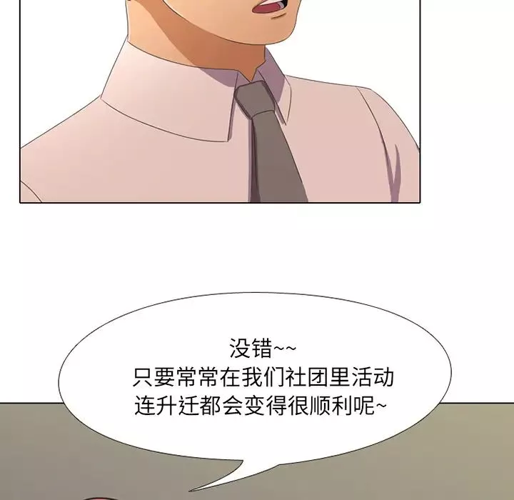 同事換換愛第1話