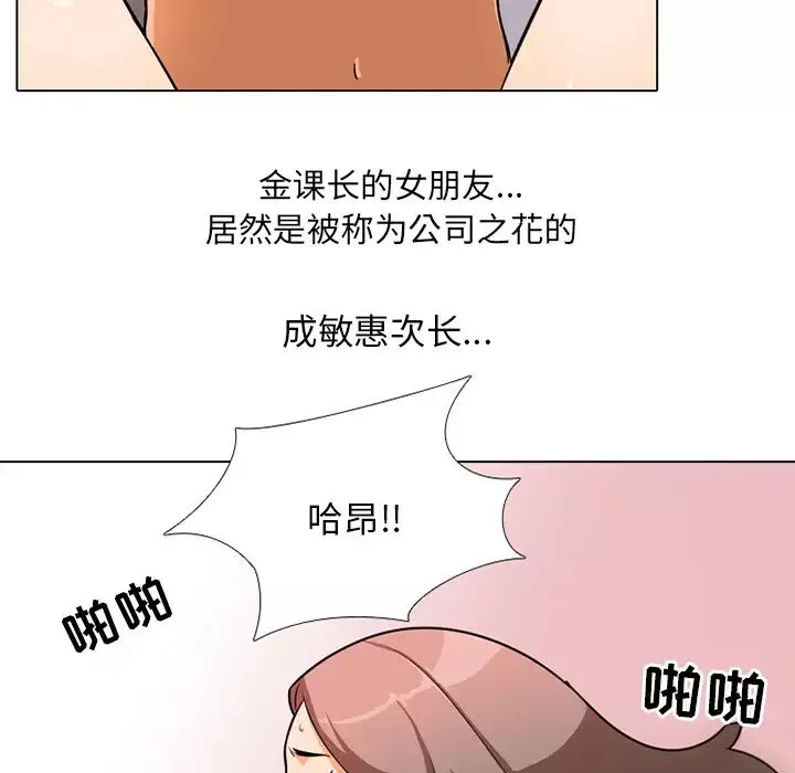 同事換換愛第1話
