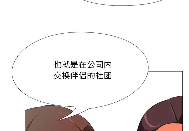 同事換換愛第2話