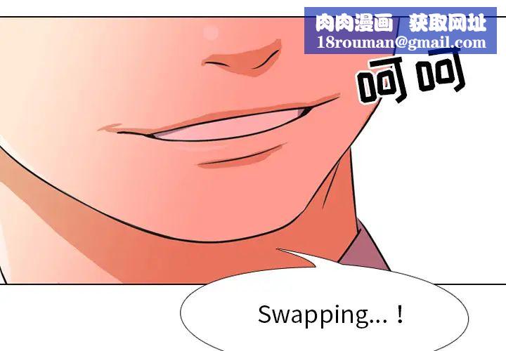 同事换换爱第2话