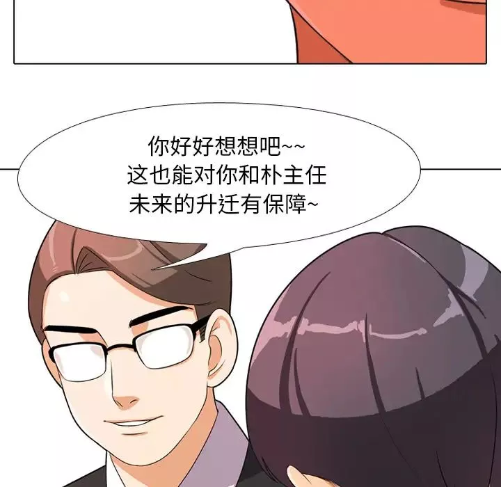 同事换换爱-第2话 - 图片 6