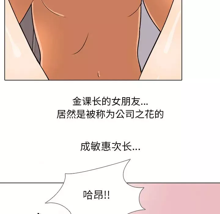 同事换换爱-第2话 - 图片 13