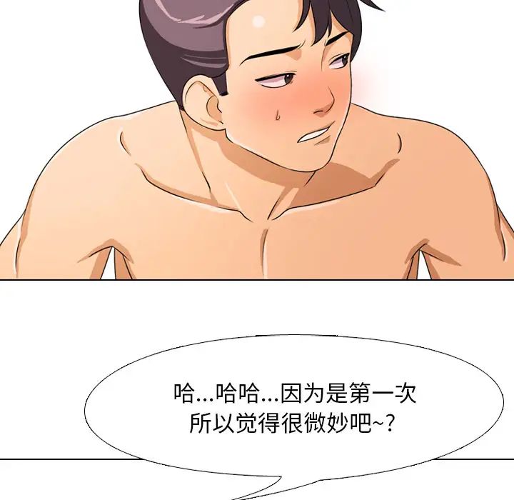 同事换换爱第2话