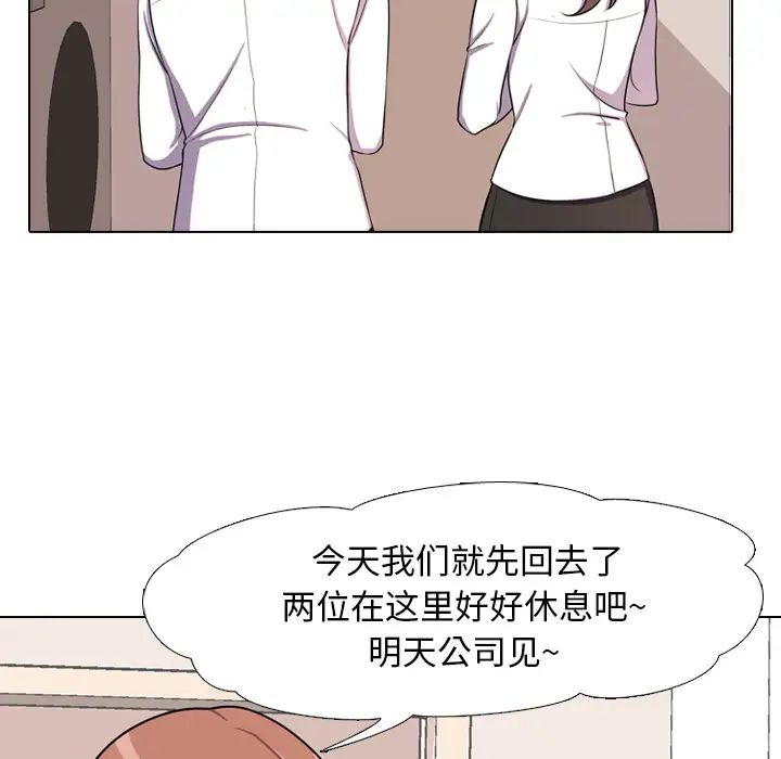 同事换换爱第2话