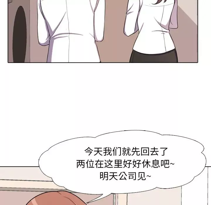 同事换换爱-第2话 - 图片 76