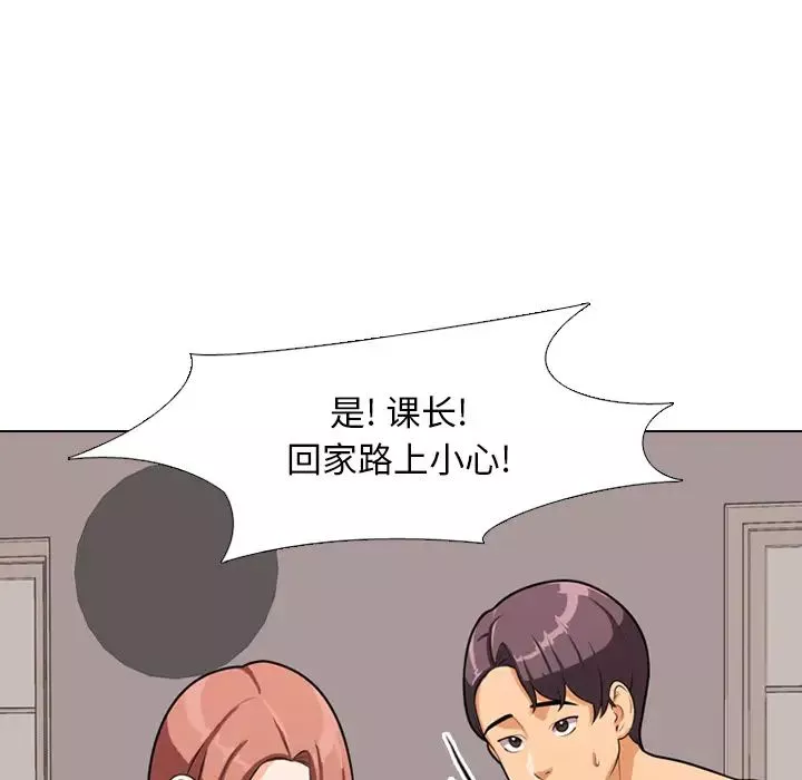 同事換換愛第2話