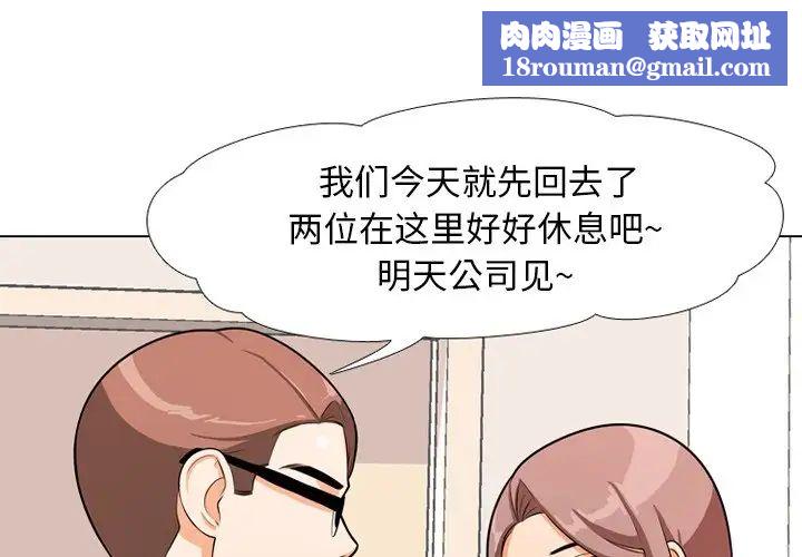 同事换换爱第3话