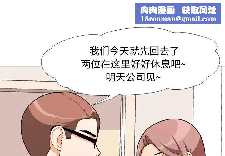 同事换换爱-第3话 - 图片 1