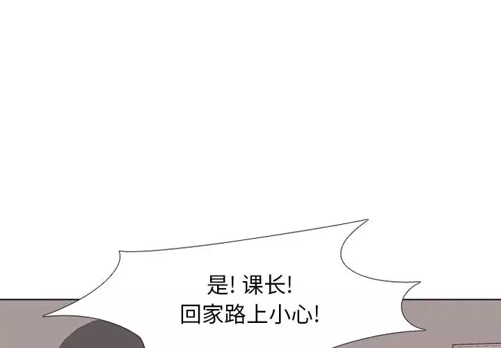 同事換換愛第3話