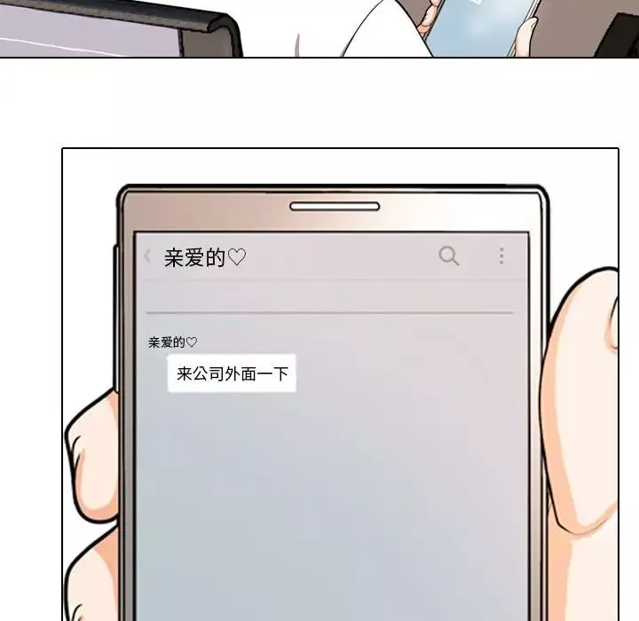 同事換換愛第3話