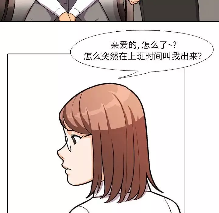 同事换换爱-第3话 - 图片 38