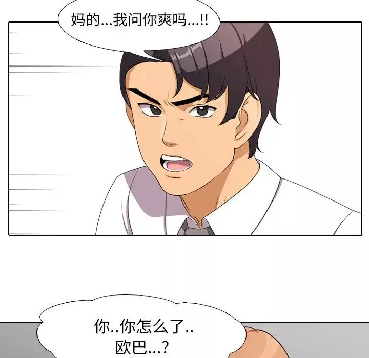 同事换换爱-第3话 - 图片 44