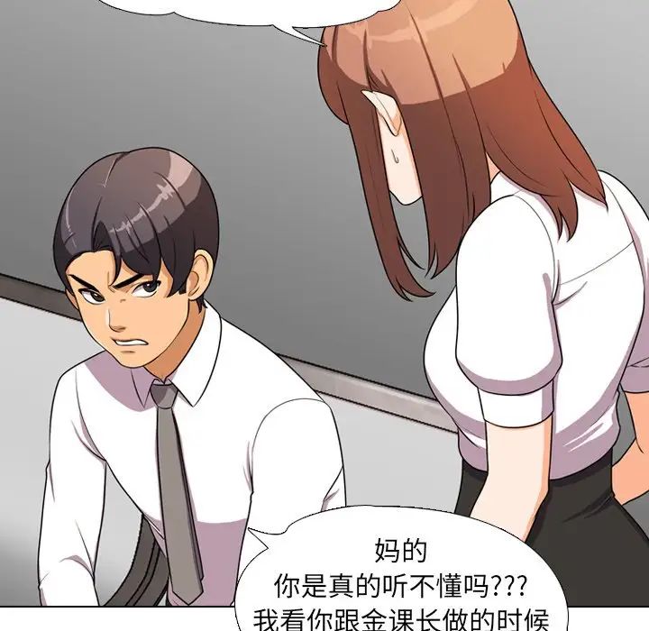 同事换换爱第3话