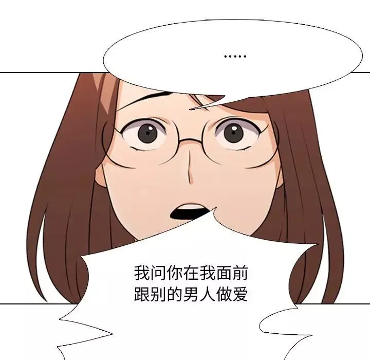 同事換換愛第3話