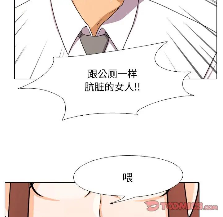 同事换换爱第3话