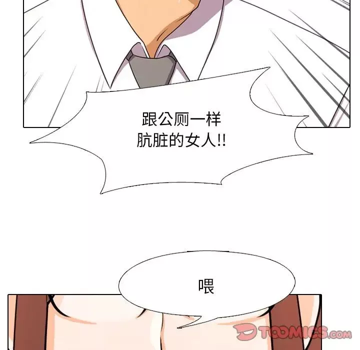 同事换换爱-第3话 - 图片 50