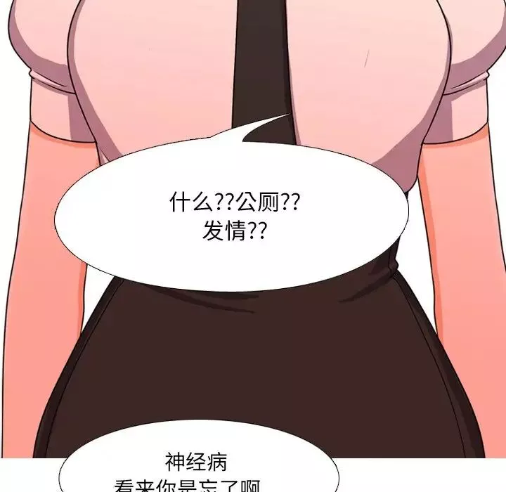 同事换换爱-第3话 - 图片 53