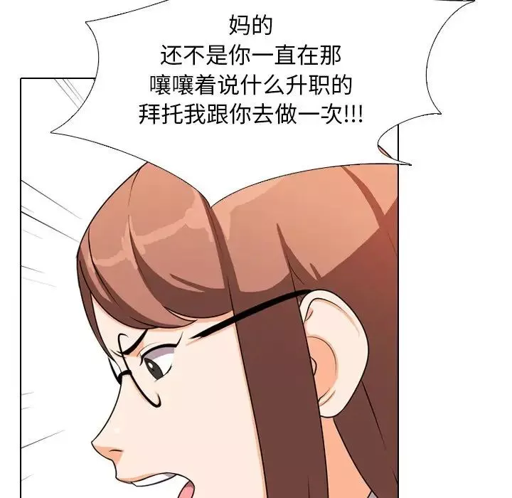 同事换换爱-第3话 - 图片 55